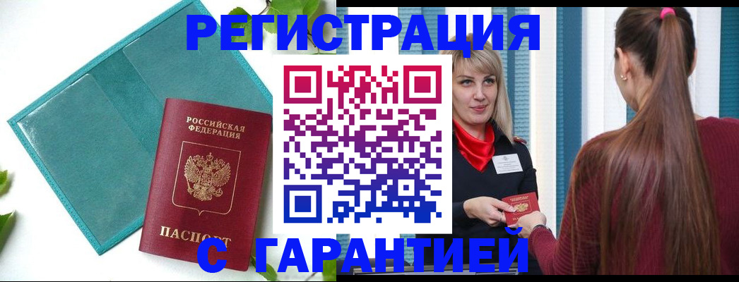 временная прописка в Белой Калитве